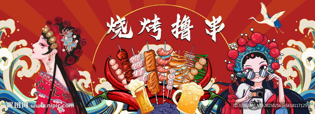 国潮烧烤