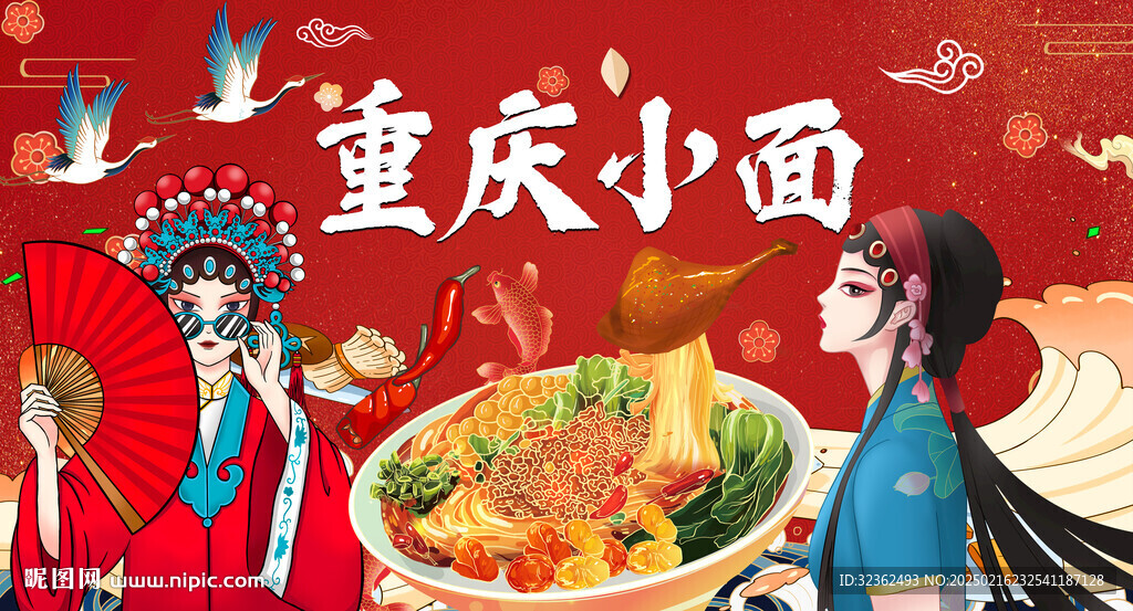 国潮重庆小面背景墙