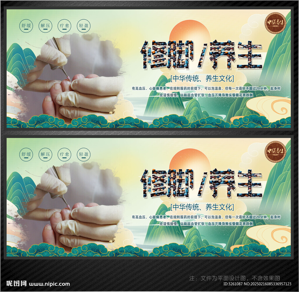 修脚展板