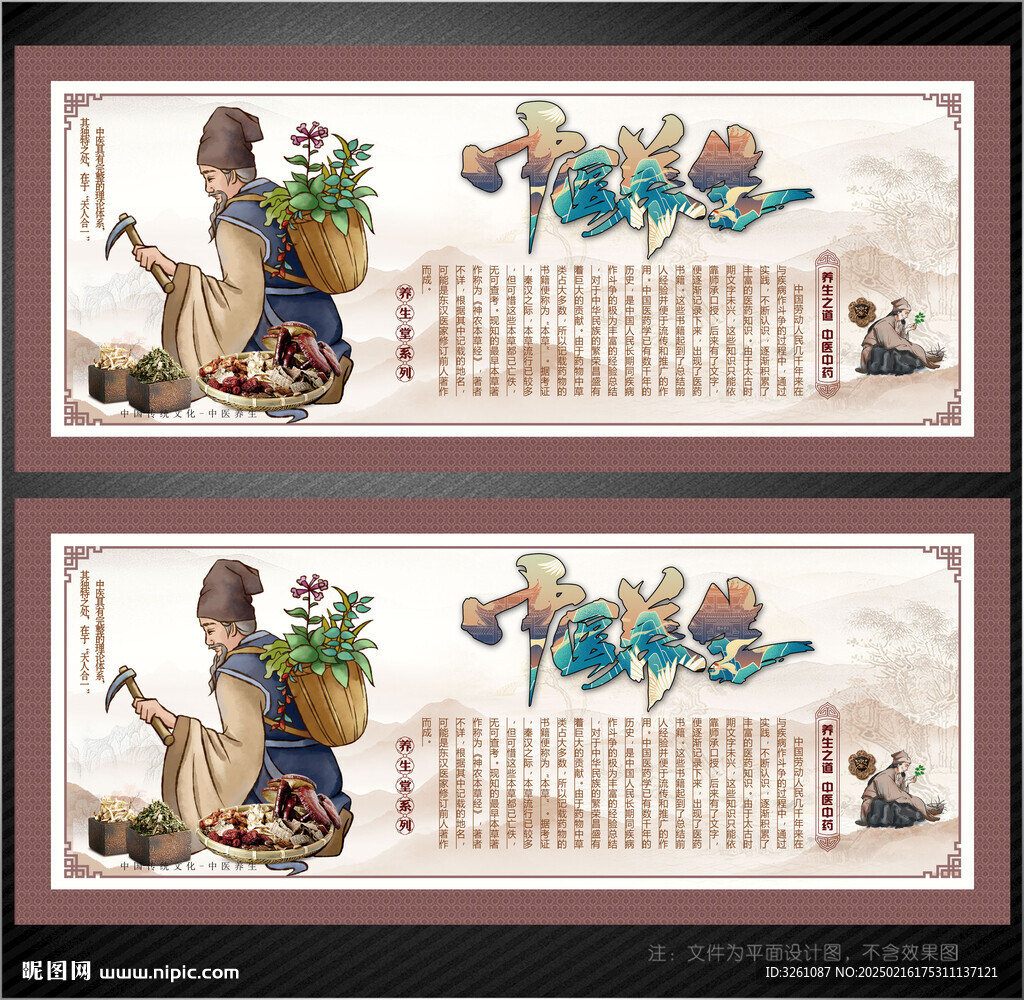 中医养生展板