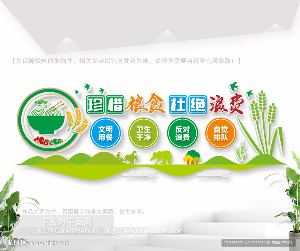 珍惜粮食餐厅公益文化墙