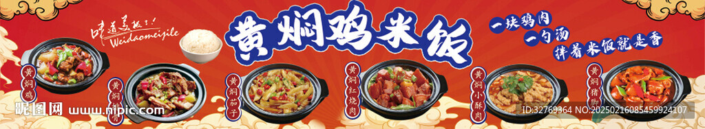 黄焖鸡米饭
