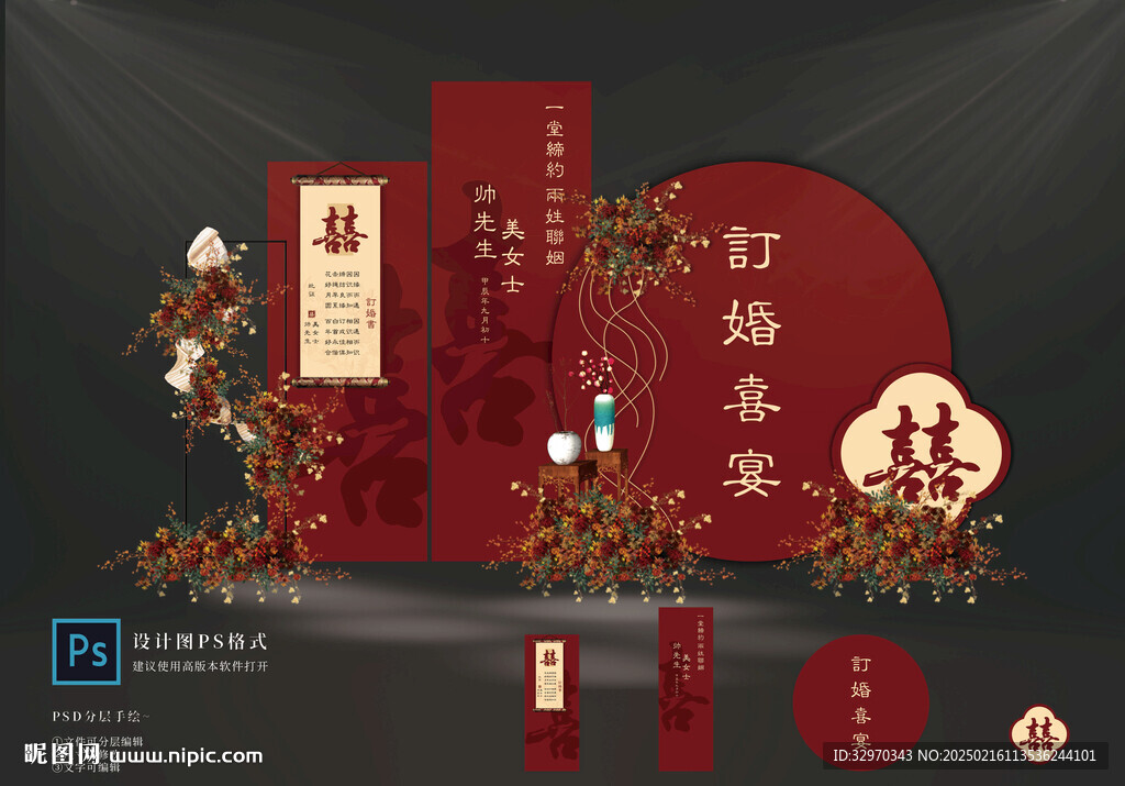 订婚宴布置 