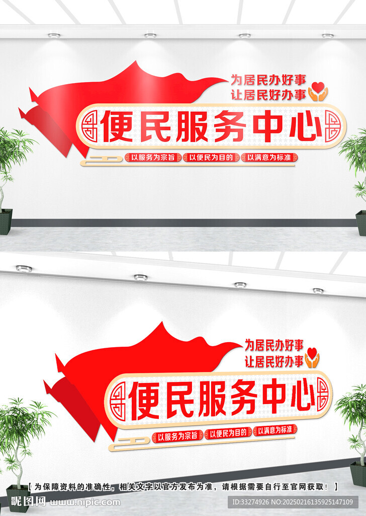 便民服务中心文化墙