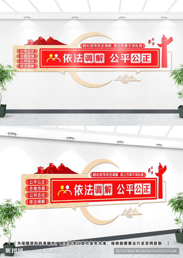 调解文化墙
