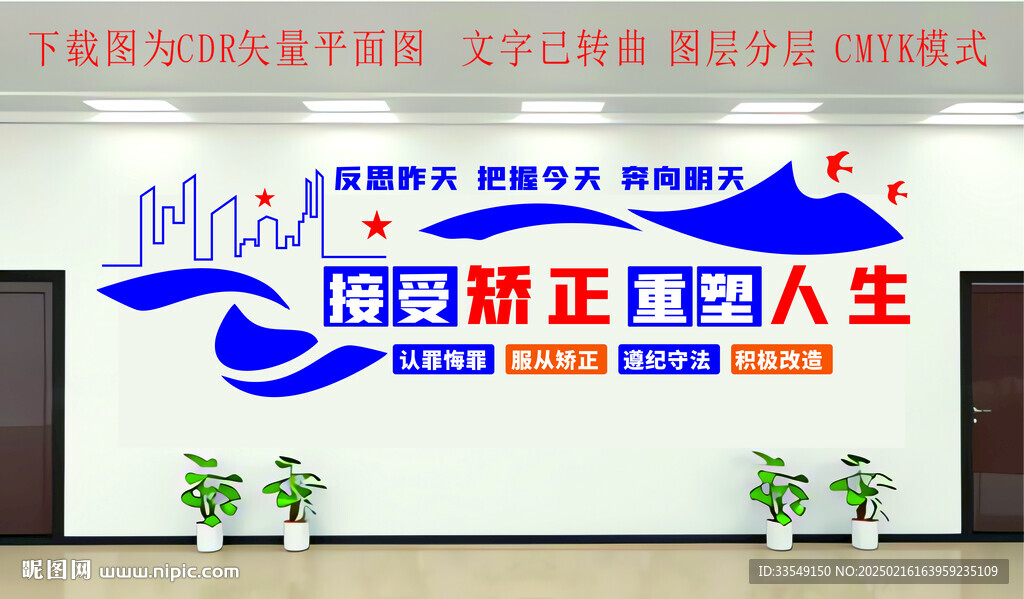 看守所文化墙