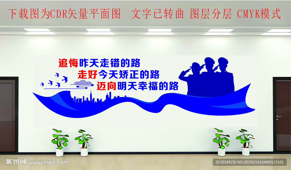 看守所文化墙
