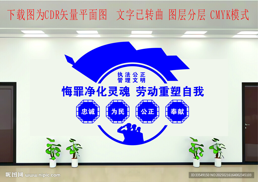 看守所文化墙