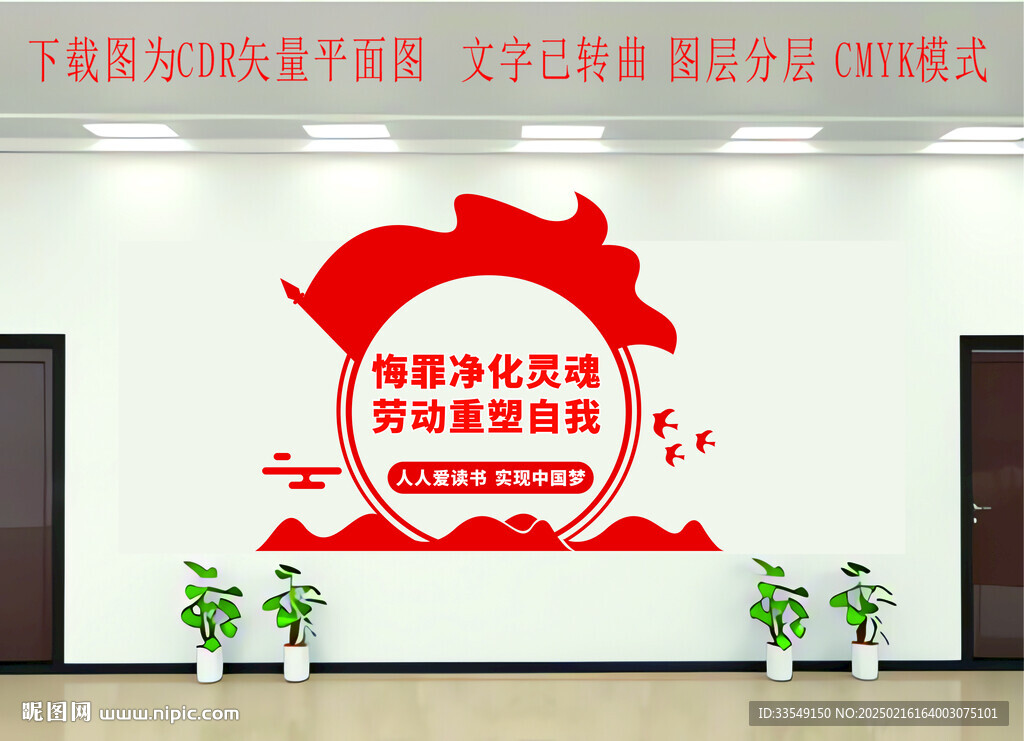 看守所文化墙