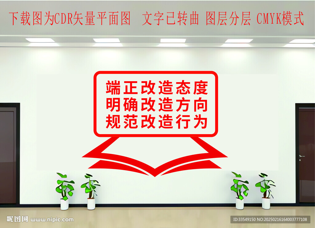 看守所文化墙