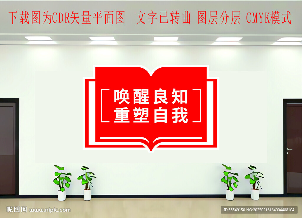 看守所文化墙