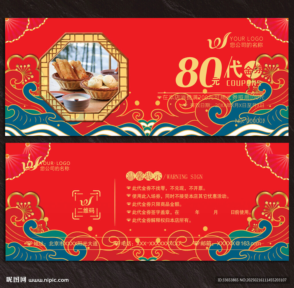 早餐代金券