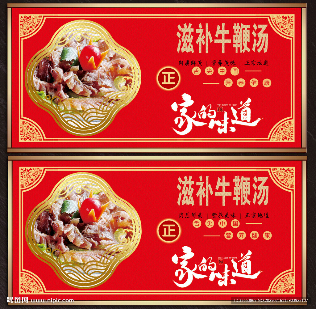 牛鞭汤展板