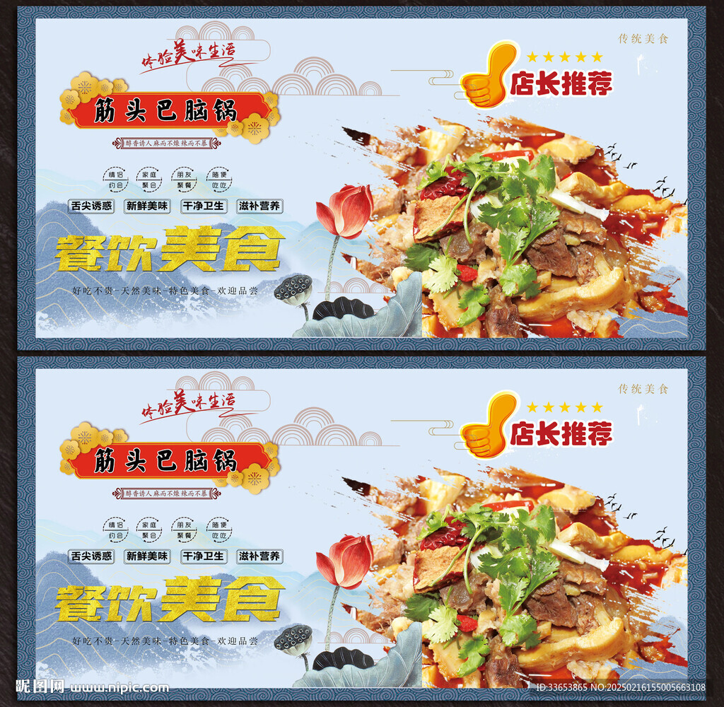 筋头巴脑展板