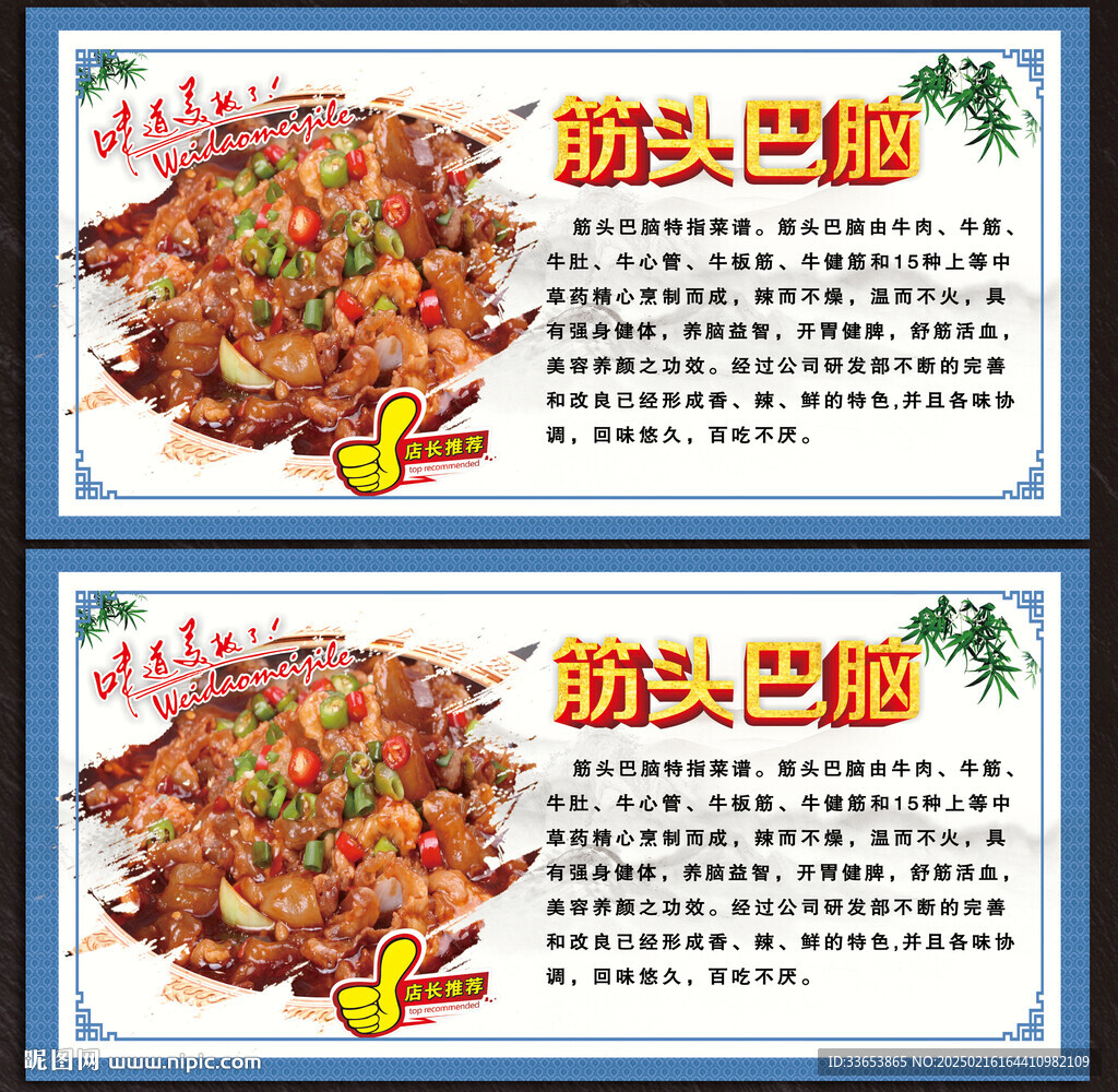 筋头巴脑展板