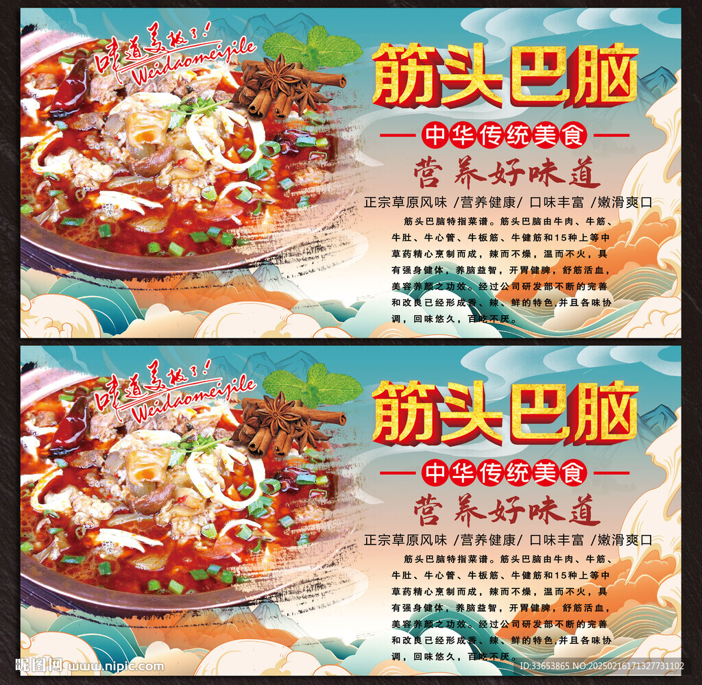 筋头巴脑展板