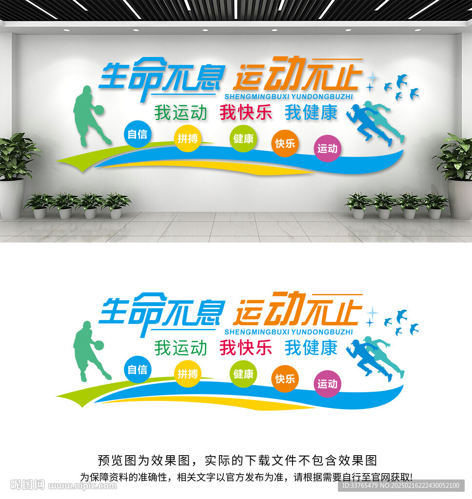 运动文化墙