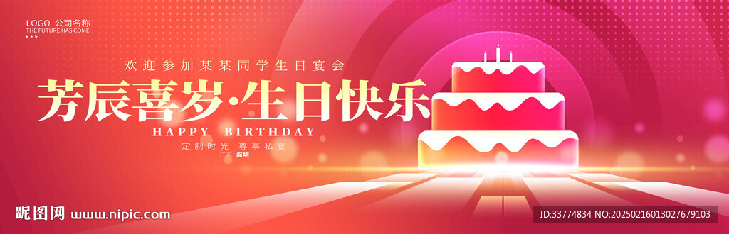 生日快乐