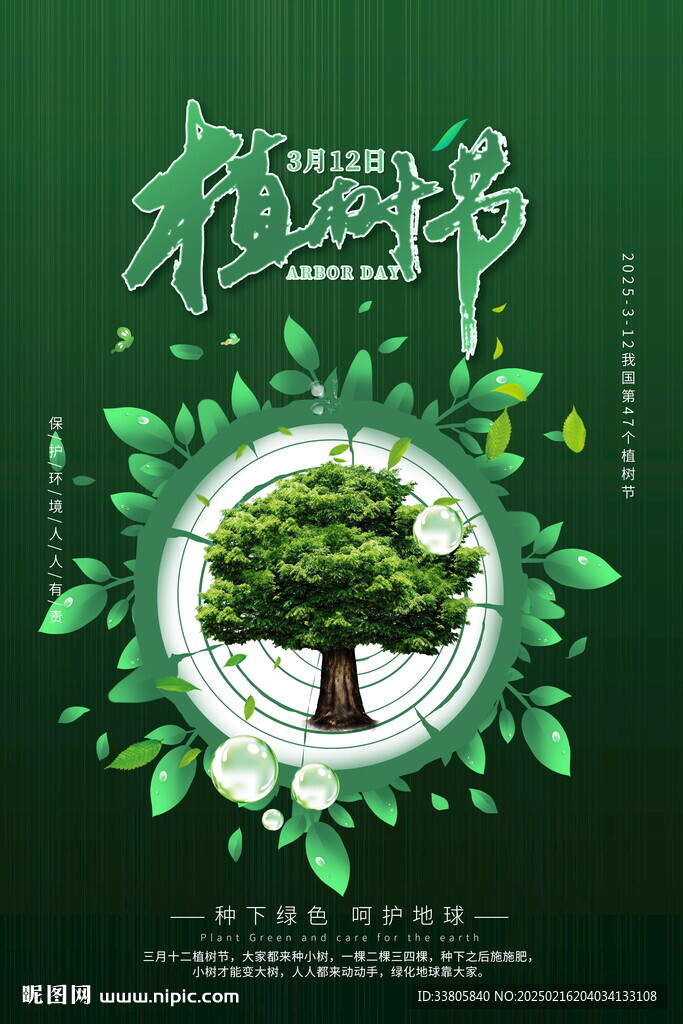 植树节海报