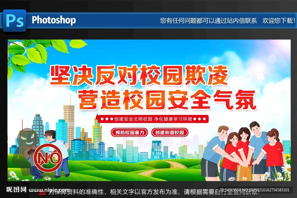 反对校园欺凌