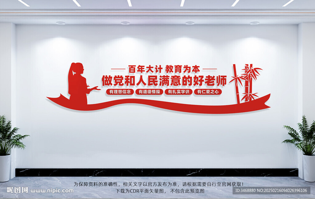  教师文化墙
