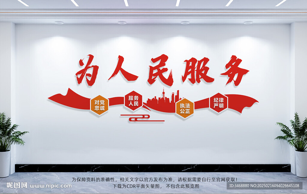 为人民服务