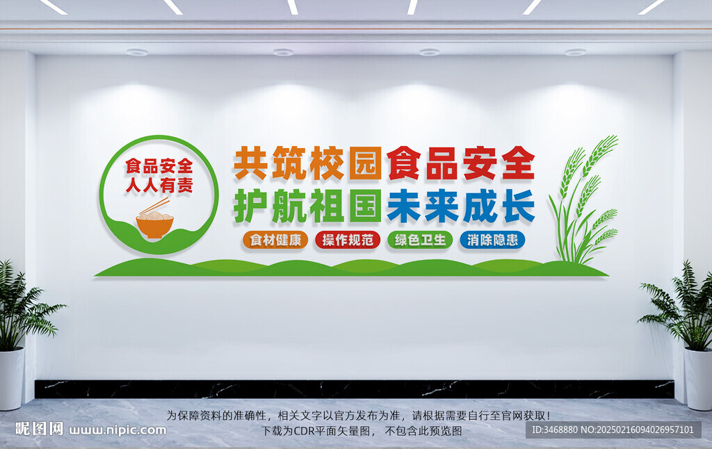 共筑校园食品安全