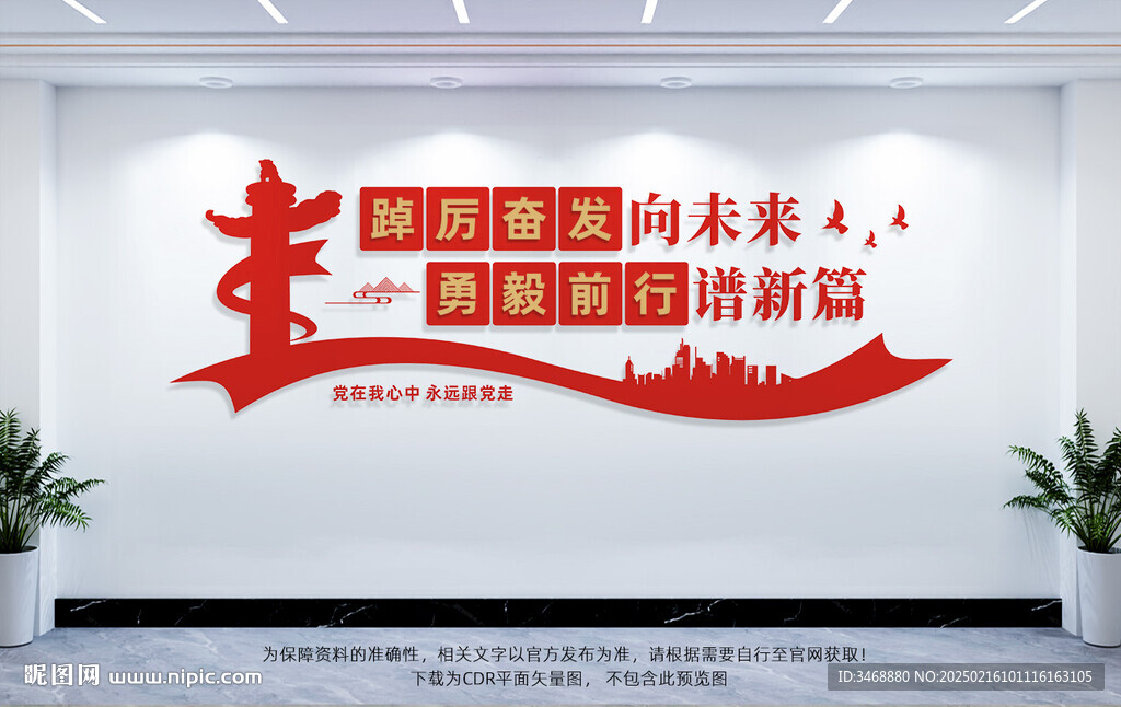 党建文化墙