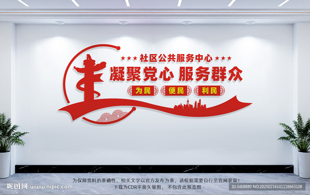 社区便民服务中心