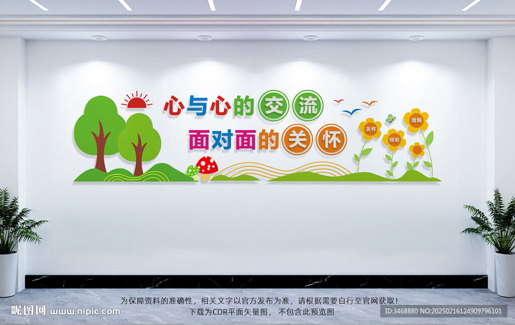 心理咨询室
