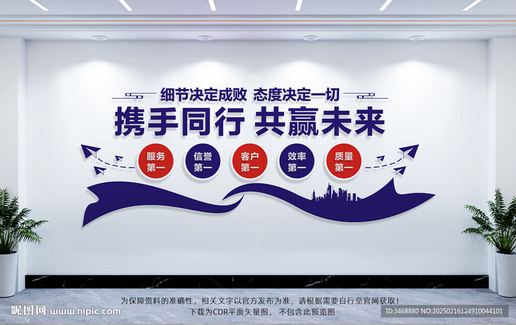 共赢未来企业文化墙