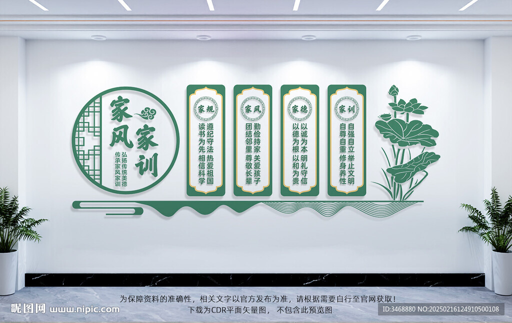  家风家训