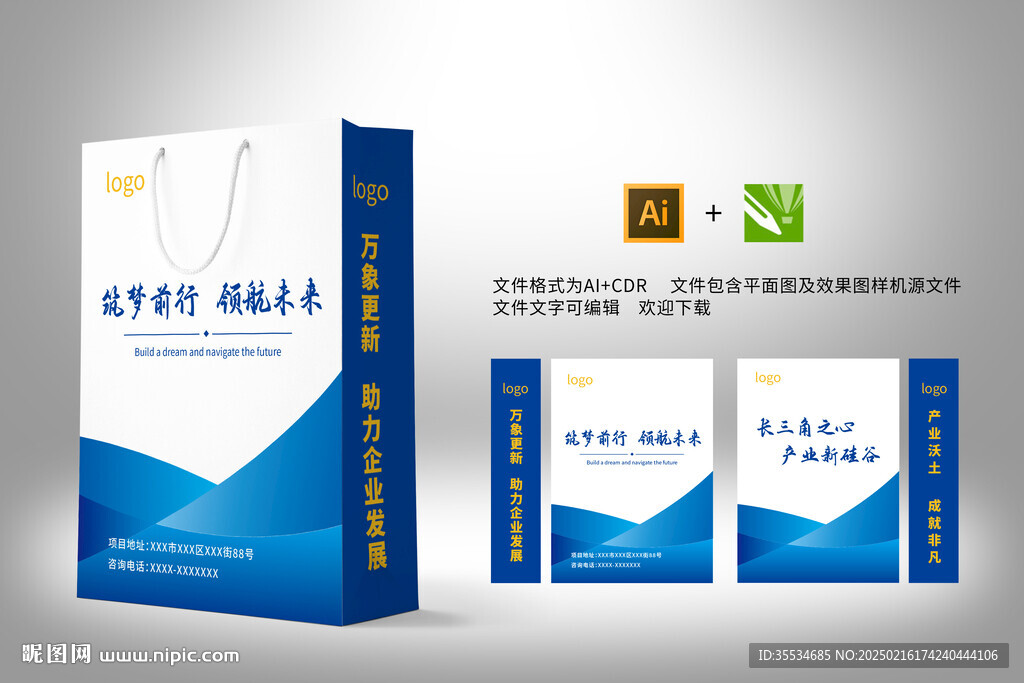 蓝色商务大气公司手提袋包装设计