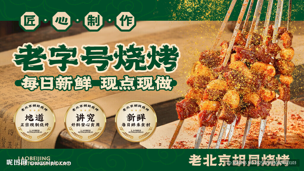 烧烤招牌海报
