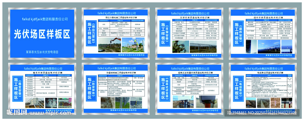 光伏场区