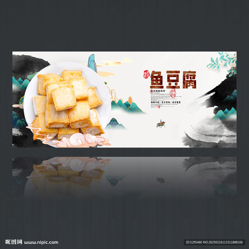 鱼豆腐