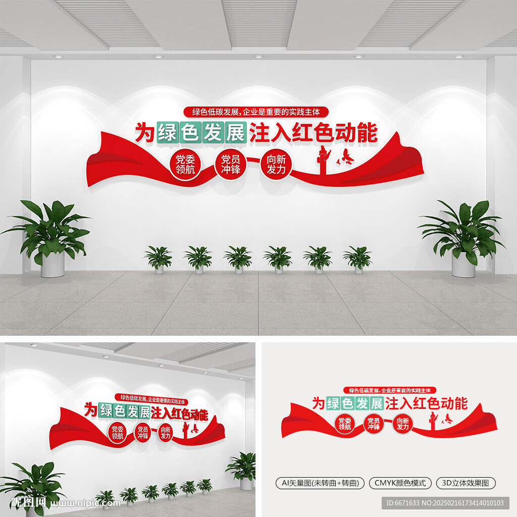 为绿色发展注入红色动能文化墙