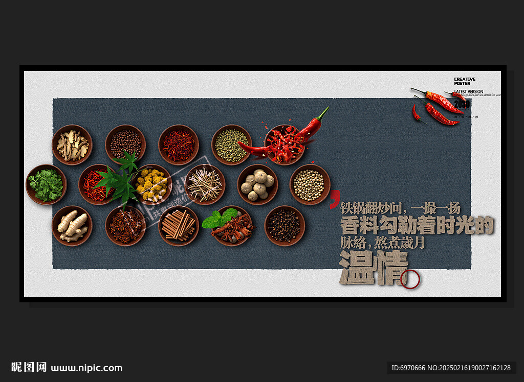 香料