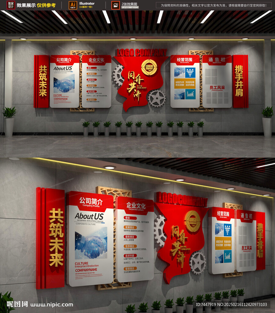 企业文化墙