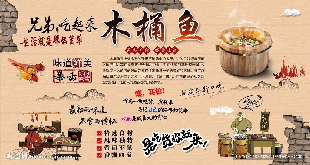 木桶鱼