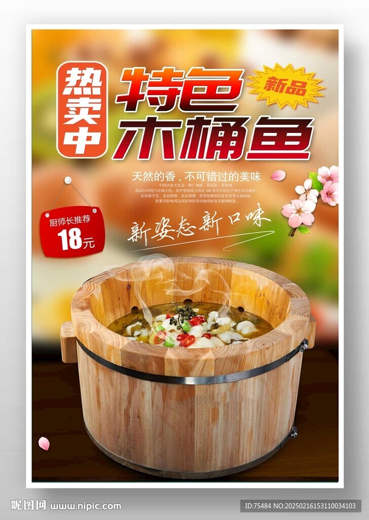 木桶鱼
