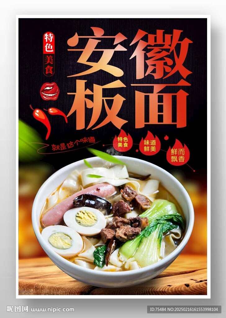 安徽板面