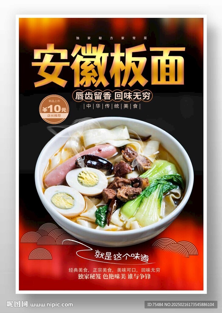 安徽板面
