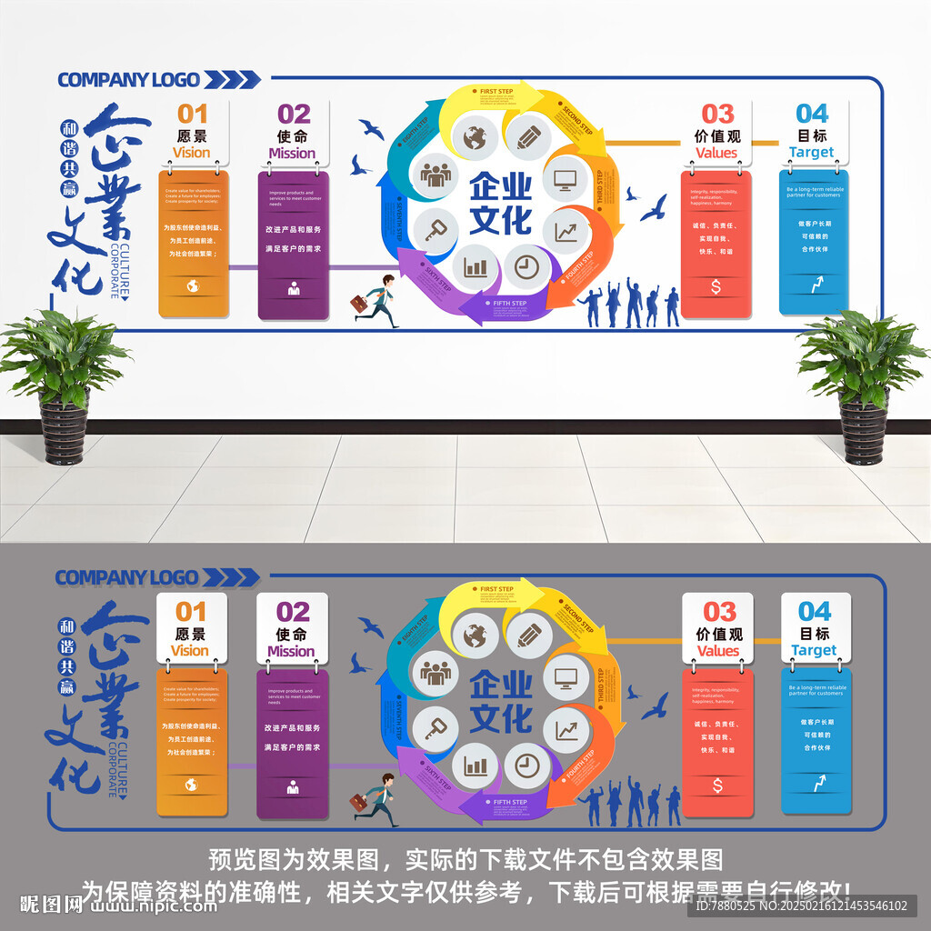 企业文化墙
