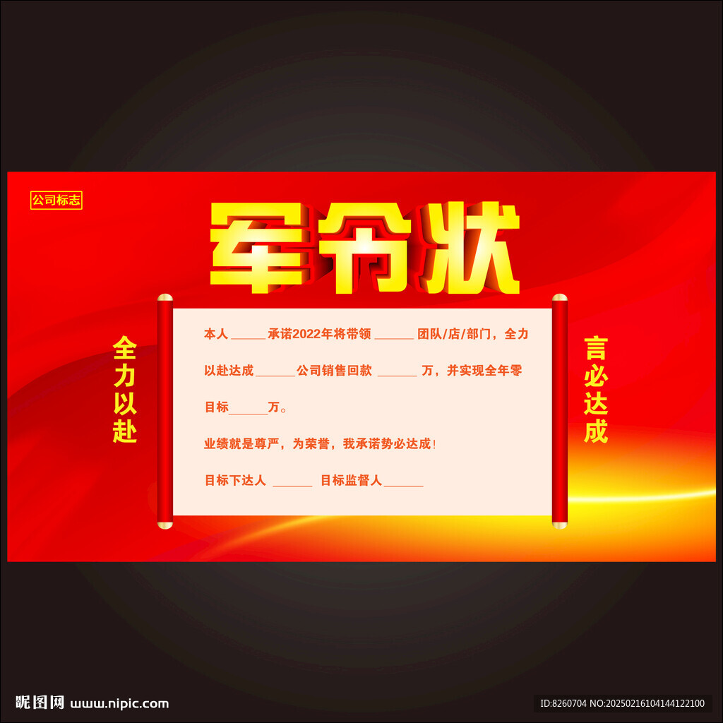 军令状