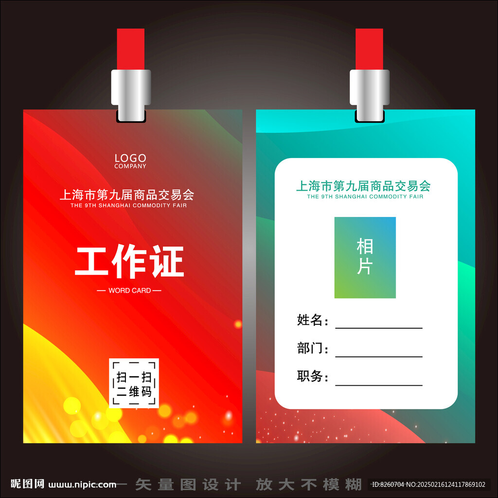 参会证