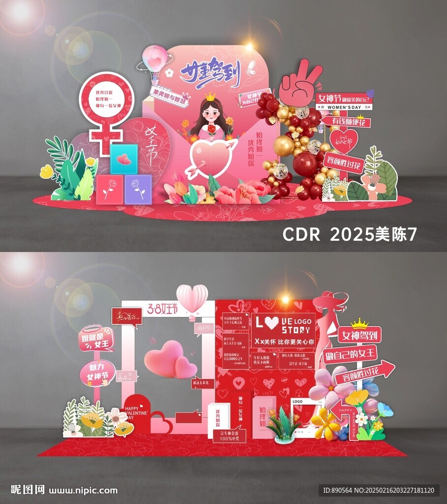 女神节美陈