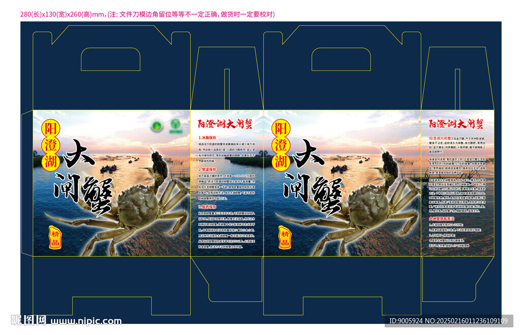 大闸蟹包装盒