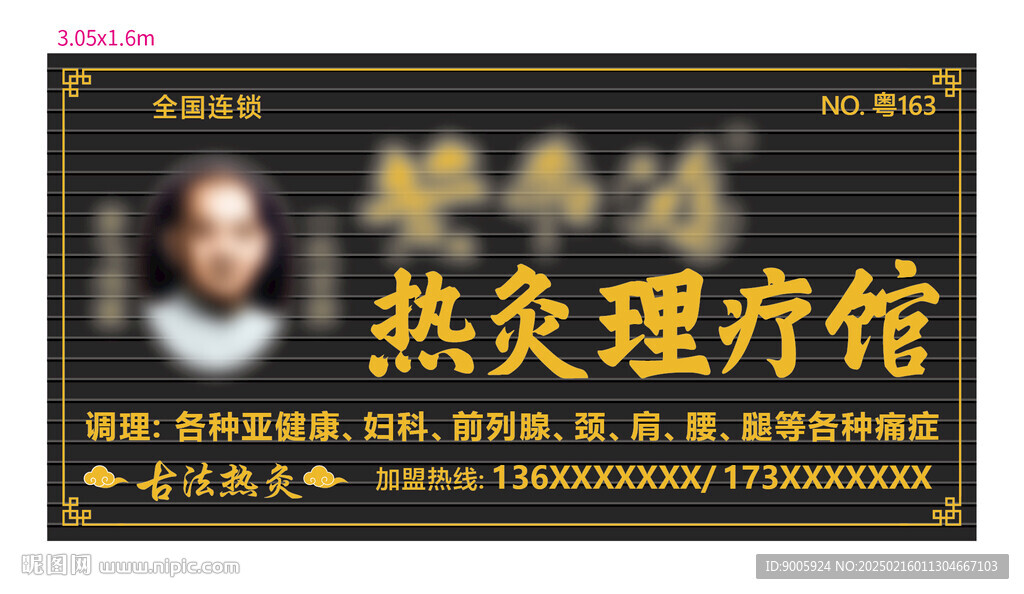 热灸理疗馆招牌 
