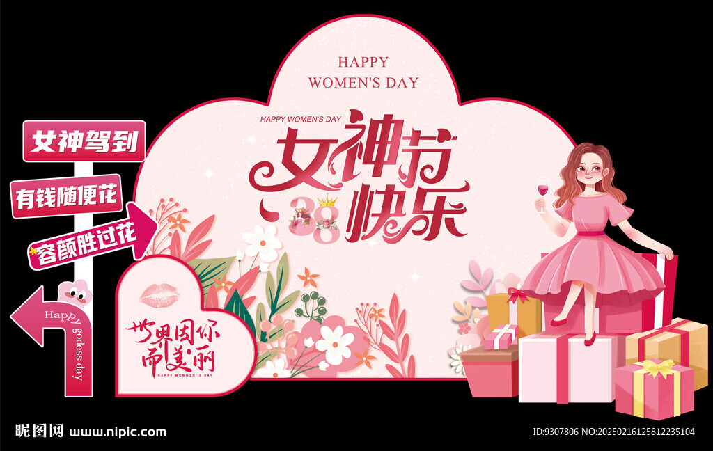 女神节立体展板